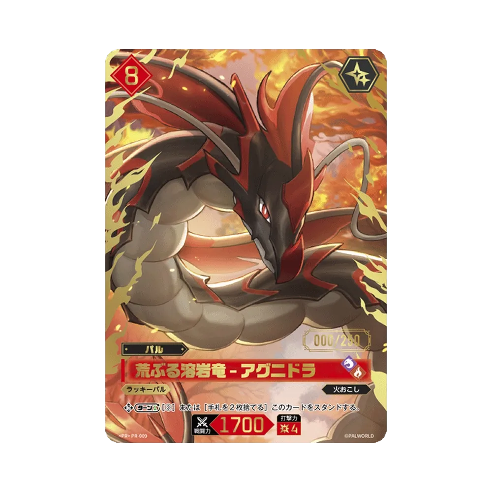 荒ぶる溶岩竜 – アグニドラ PR :シリアルNo.入り :全勝賞 :開封済 [PR-009](プロモーションカード)