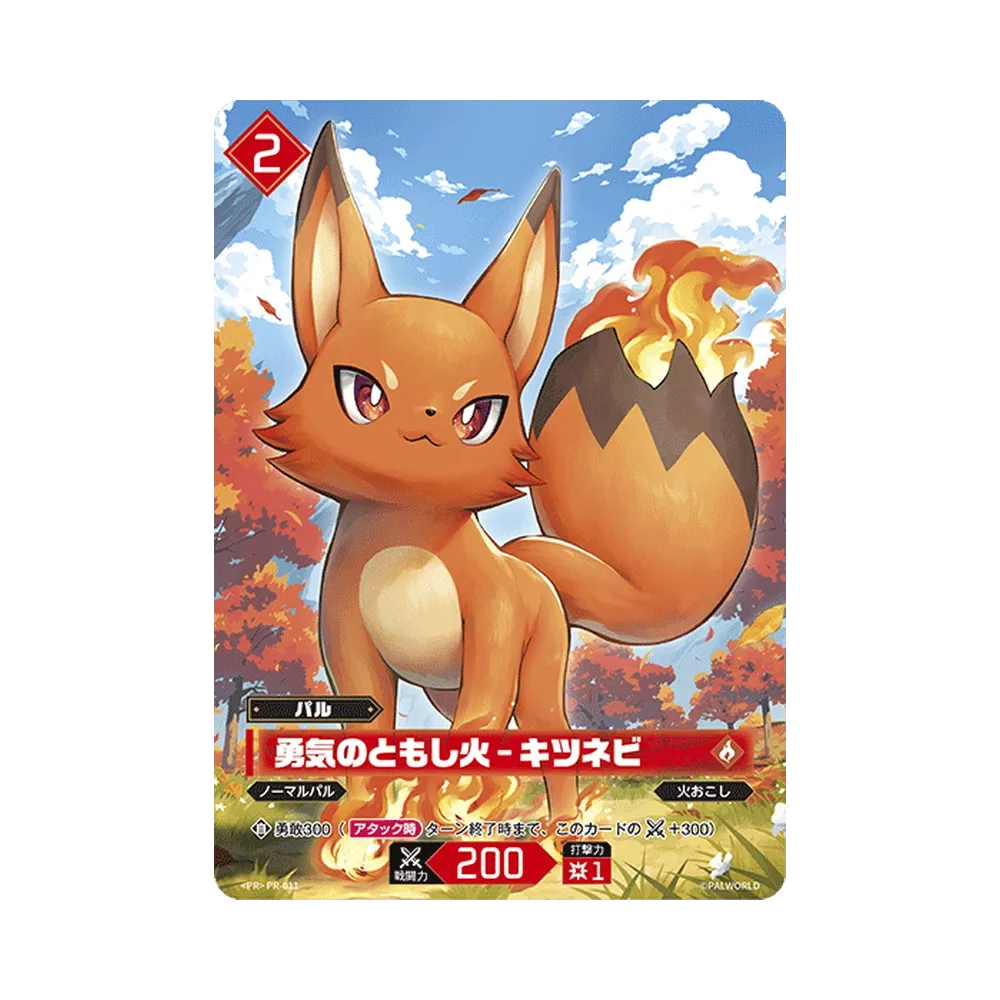勇気のともし火 – キツネビ PR [PR-011](プロモーションカード「スペシャルPRカードパック Vol.1」)
