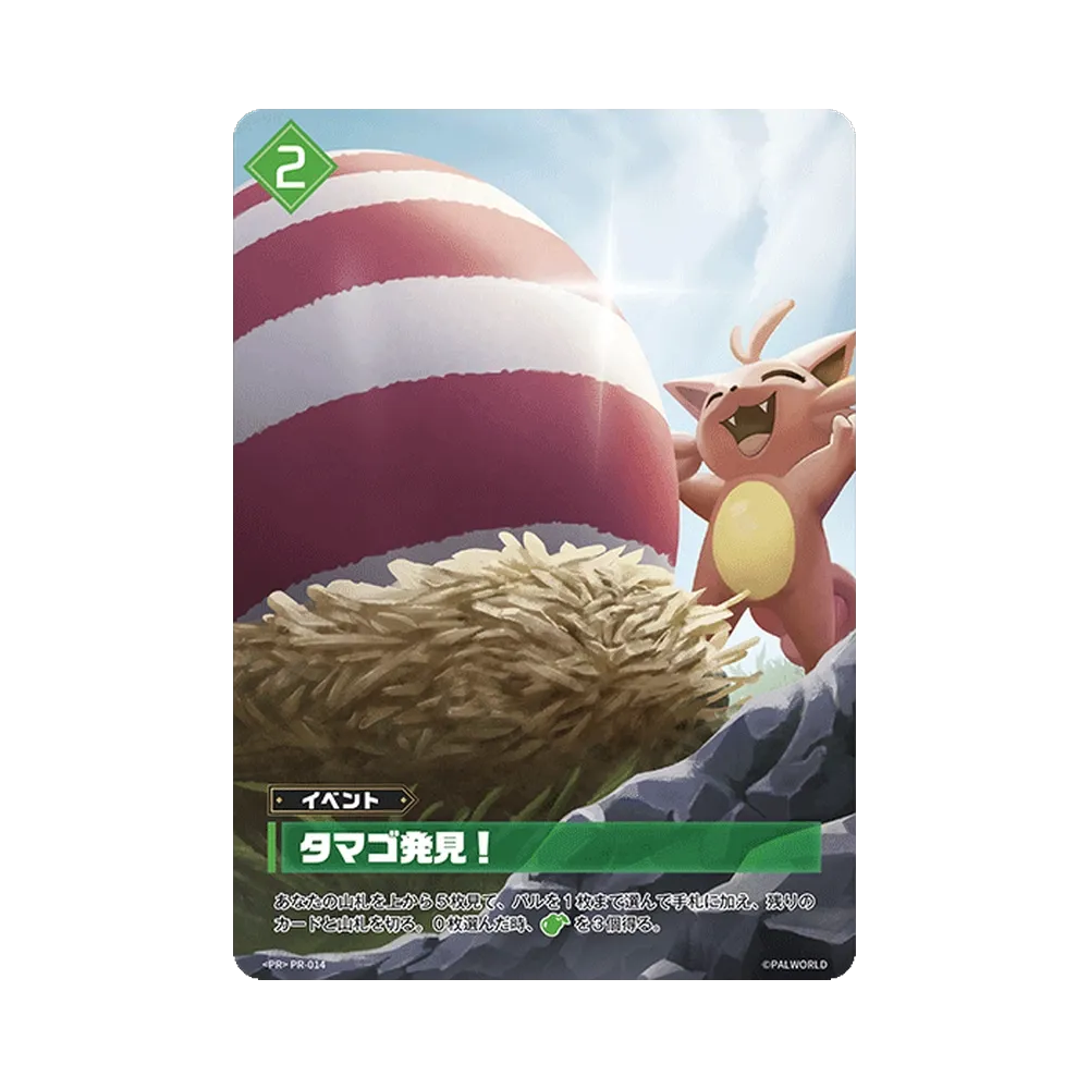 タマゴ発見! PR [PR-014](プロモーションカード「スペシャルPRカードパック Vol.1」)