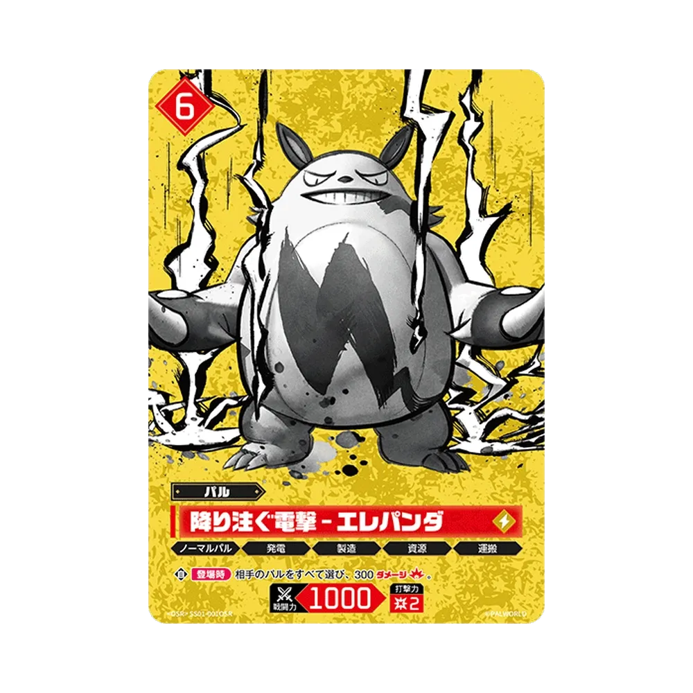 降り注ぐ電撃 – エレパンダ OSR [SS01-001OSR](プロモーションカード「パルワールド スリーブ&カードセット 「Vol.1」」)