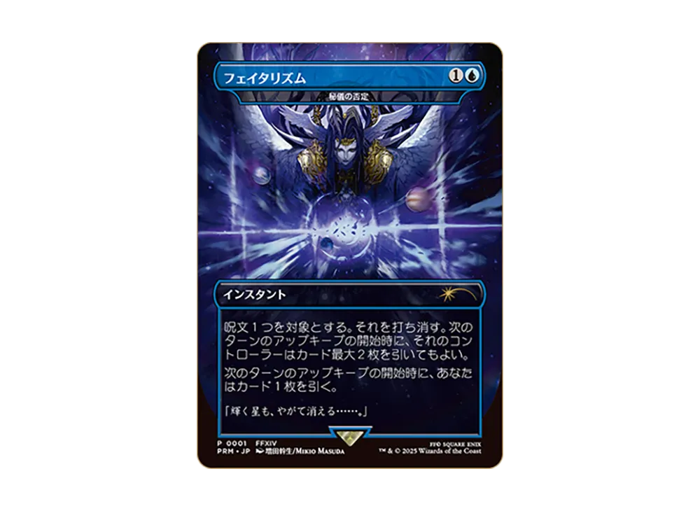 PSA10 MTG FINAL FANTASY フェイタリズム PSA10 MTG FINAL FANTASY フェイタリズム PSA10 2025 MTG FINAL
