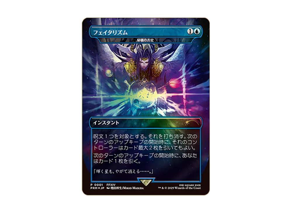 フェイタリズム P :Foil [PRN 0001]【日本語版】(ファイナル