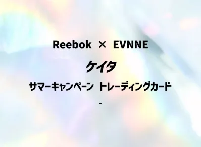 ケイタ (リーボック x イブン サマーキャンペーン トレーディングカード)