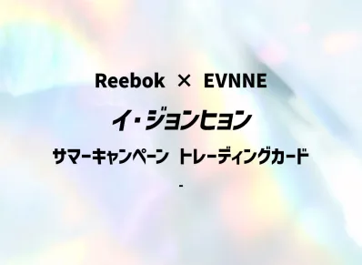 イ・ジョンヒョン (リーボック x イブン サマーキャンペーン トレーディングカード)