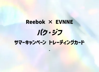 パク・ジフ (リーボック x イブン サマーキャンペーン トレーディングカード)