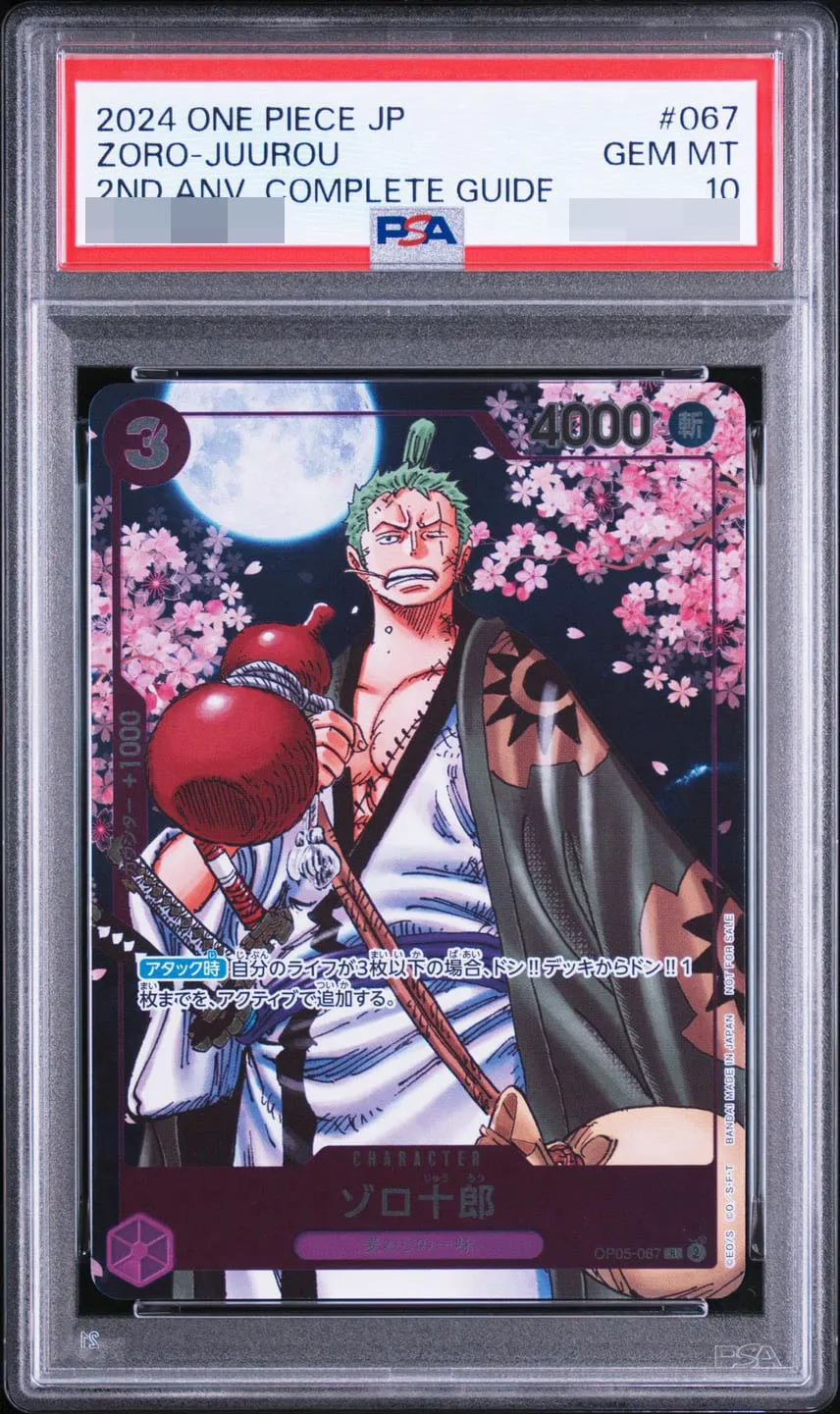 ゾロ十郎 R [OP05-067](プロモーションカード「ONE PIECE CARD GAME 2nd ANNIVERSARY COMPLETE GUIDE」)