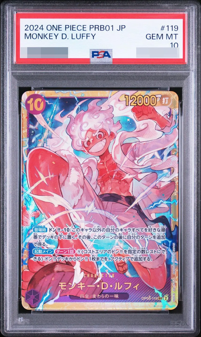 モンキー・D・ルフィ SEC [OP05-119](プレミアムブースター「ONE PIECE CARD THE BEST」)