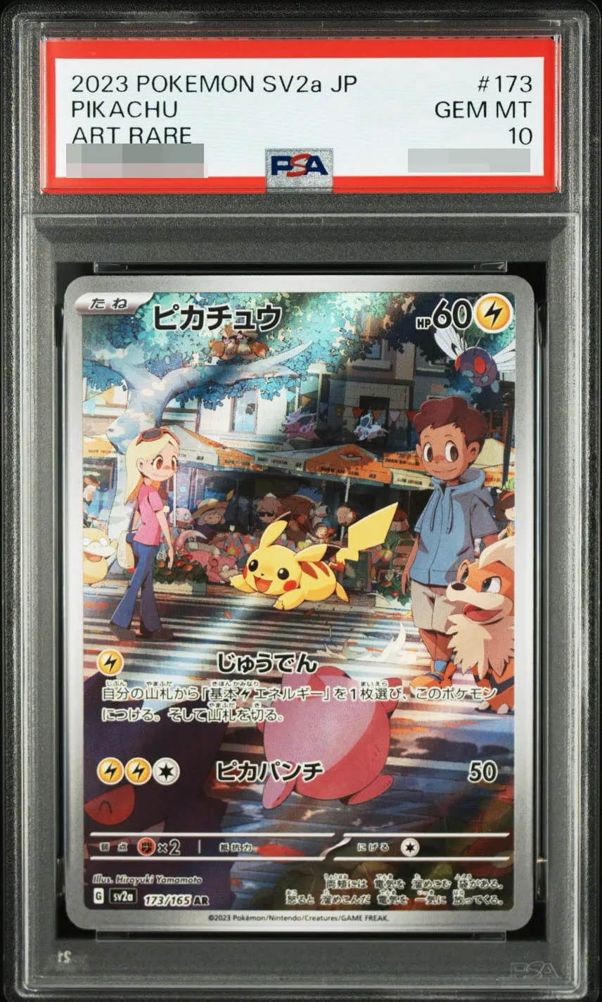 ピカチュウ PSA10