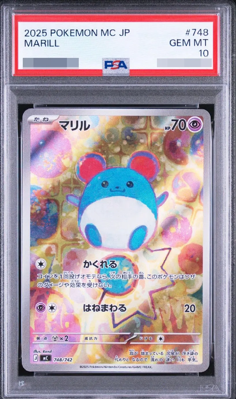マリル AR仕様 [MC 748/742](スタートデッキ100「バトルコレクション」)