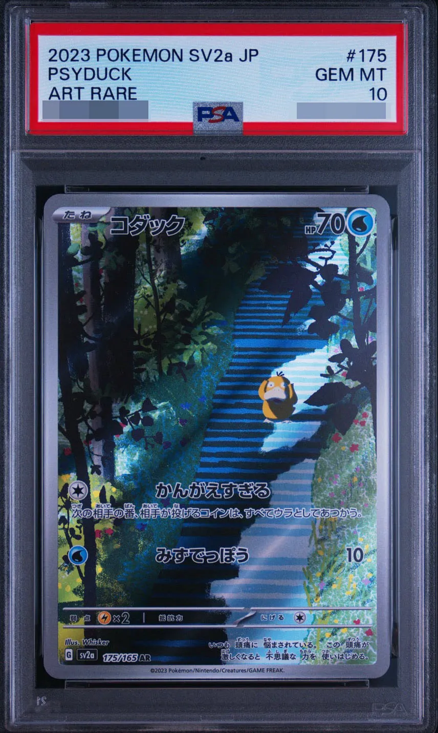 コダック AR[SV2a 175/165](強化拡張パック「ポケモンカード151」)