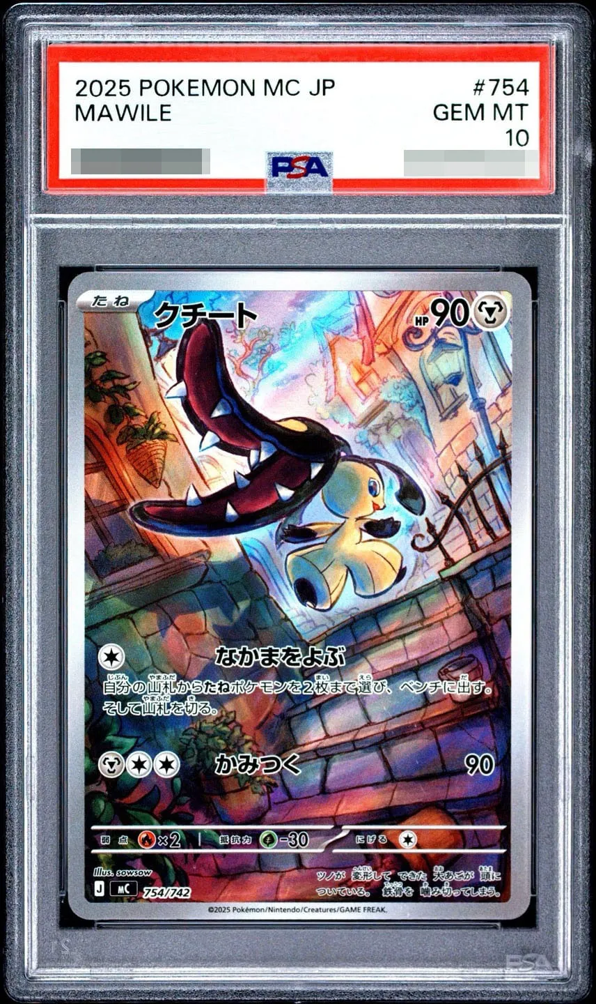 クチート AR仕様 [MC 754/742](スタートデッキ100「バトルコレクション」)