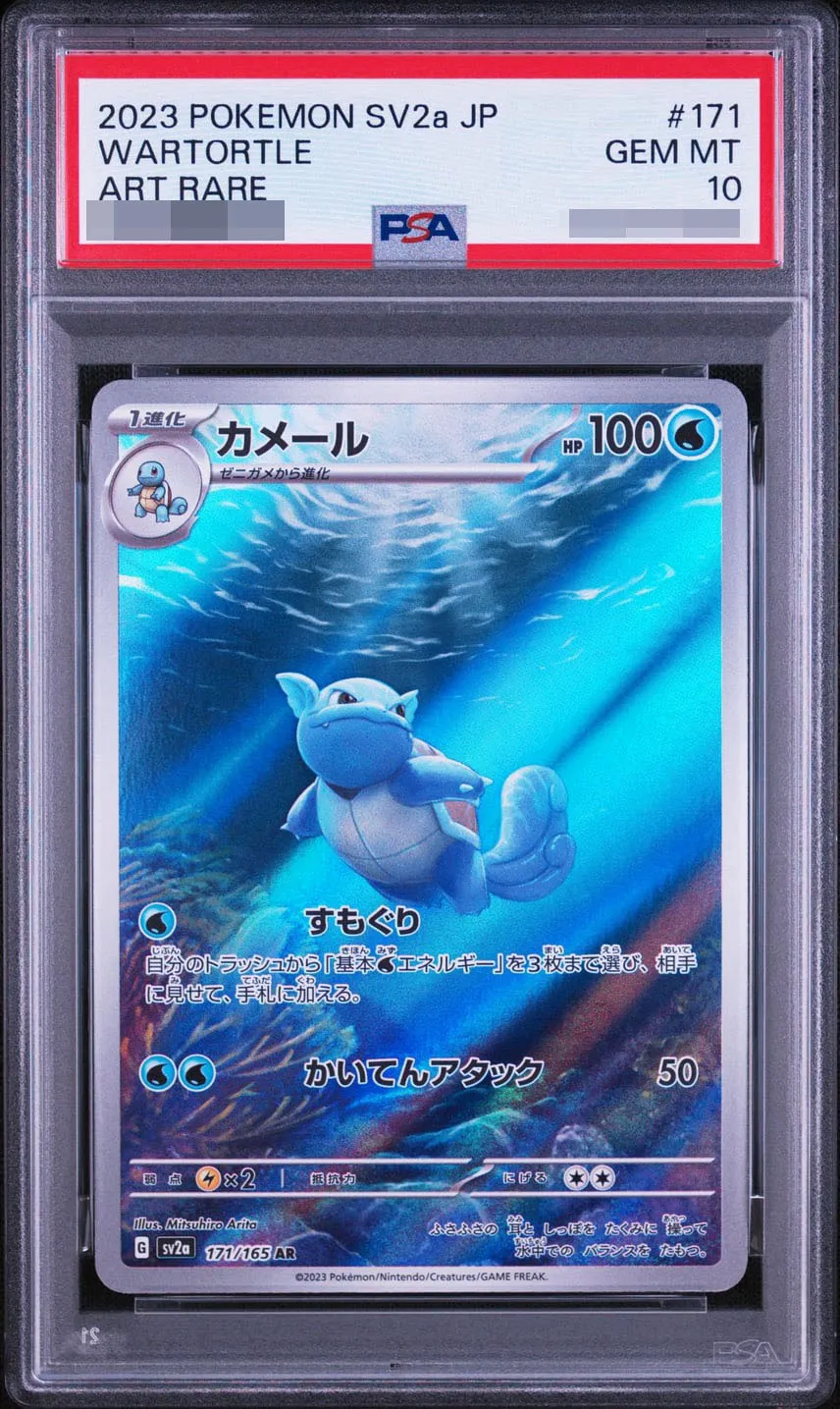 カメール AR[SV2a 171/165](強化拡張パック「ポケモンカード151」)