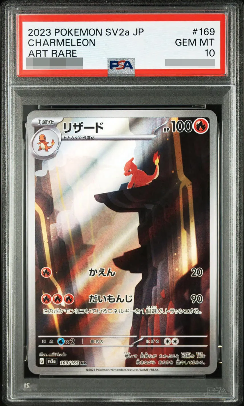 リザード AR[SV2a 169/165](強化拡張パック「ポケモンカード151」)