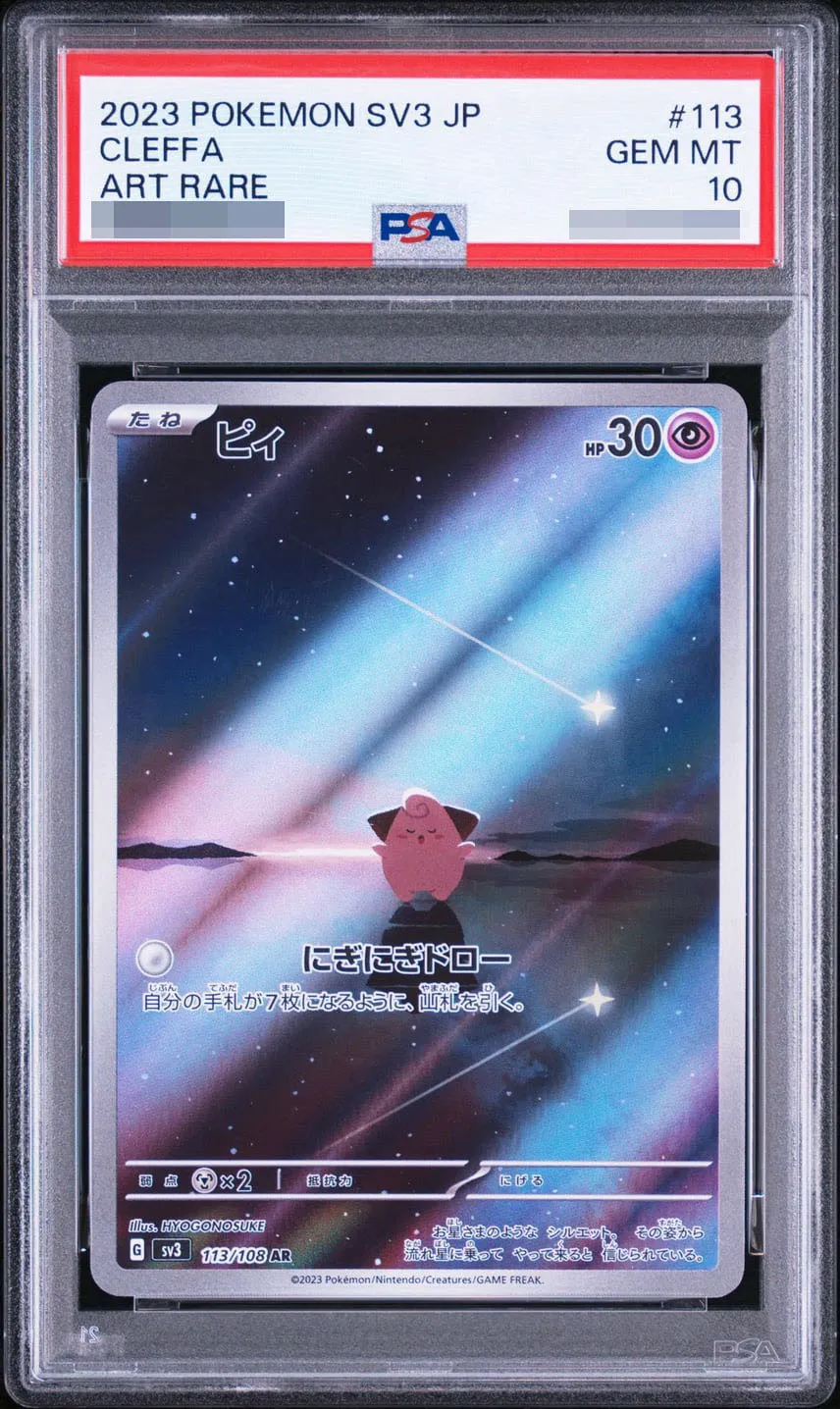 ピィ AR[SV3 113/108](拡張パック「黒炎の支配者」)