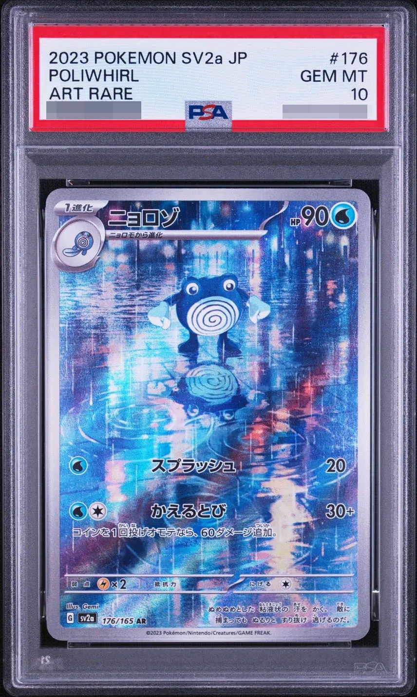 ニョロゾ AR[SV2a 176/165](強化拡張パック「ポケモンカード151」)