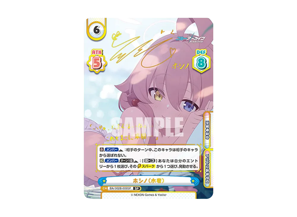 ホシノ（水着） SP [BA/002B-009SP](ブースターパック「ブルー