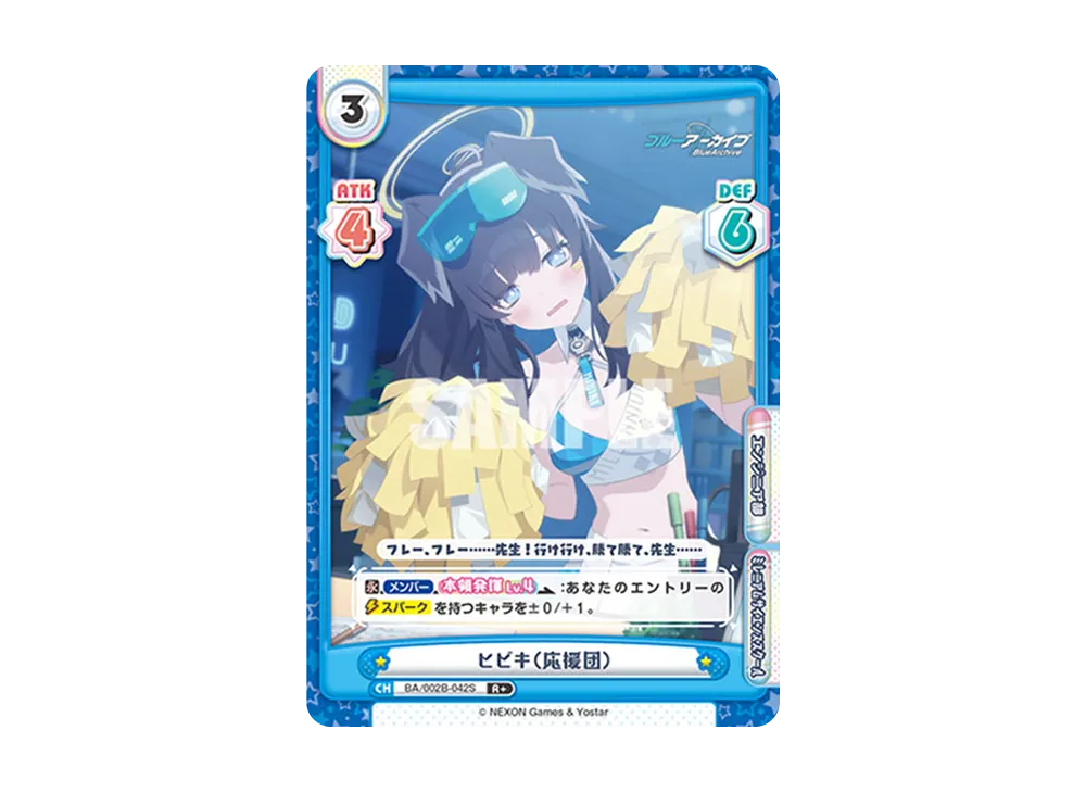 ヒビキ(応援団) R+ [BA/002B-042S](ブースターパック「ブルーアーカイブ vol.2」)
