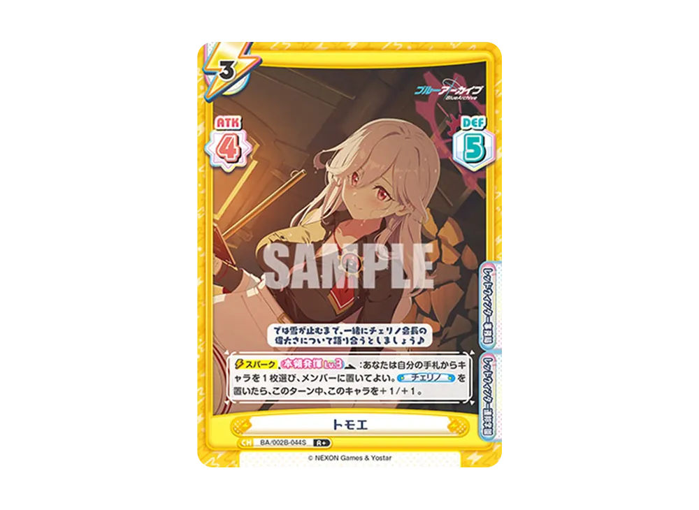 トモエ R+ [BA/002B-044S](ブースターパック「ブルーアーカイブ vol.2」)
