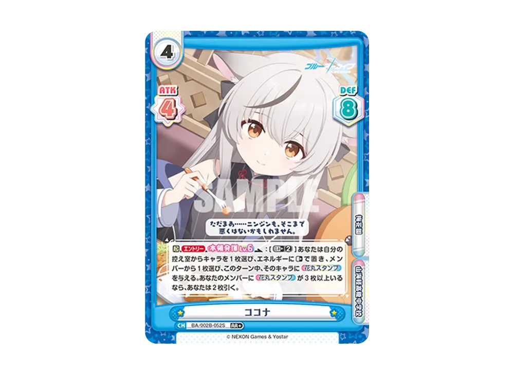 ココナ RR+ [BA/002B-052S](ブースターパック「ブルーアーカイブ vol.2」)