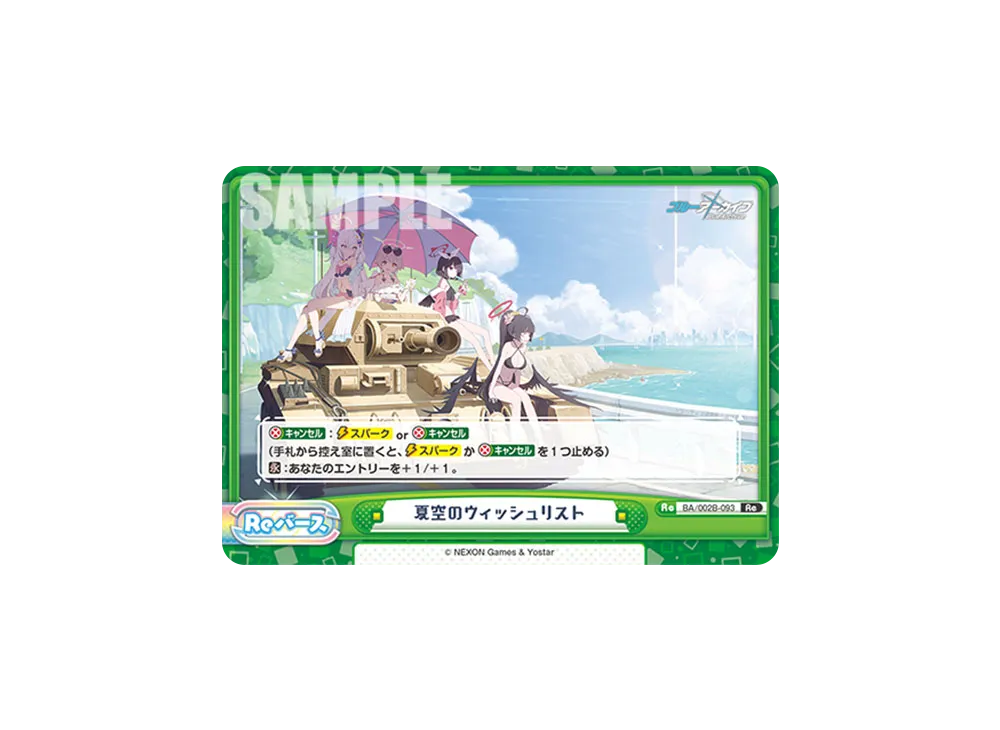 夏空のウィッシュリスト Re [BA/002B-093](ブースターパック「ブルーアーカイブ vol.2」)