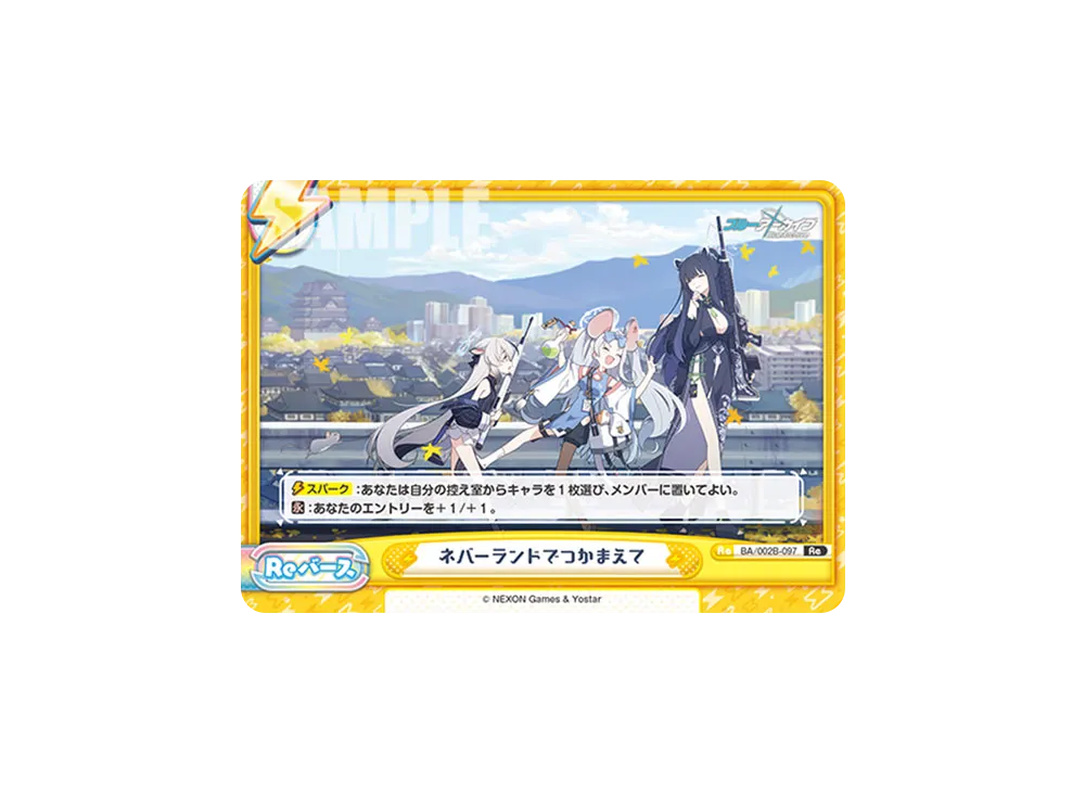 ネバーランドでつかまえて Re [BA/002B-097](ブースターパック「ブルーアーカイブ vol.2」)