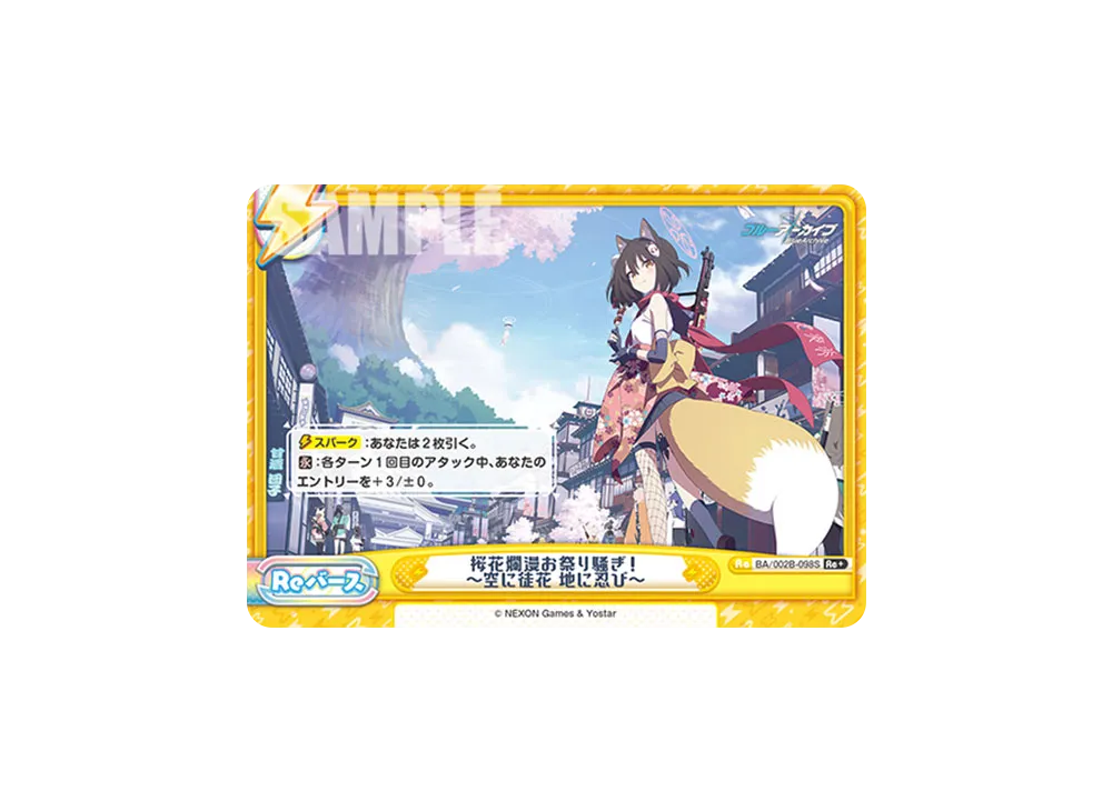 桜花爛漫お祭り騒ぎ!~空に徒花 地に忍び~ Re+ [BA/002B-098S](ブースターパック「ブルーアーカイブ vol.2」)
