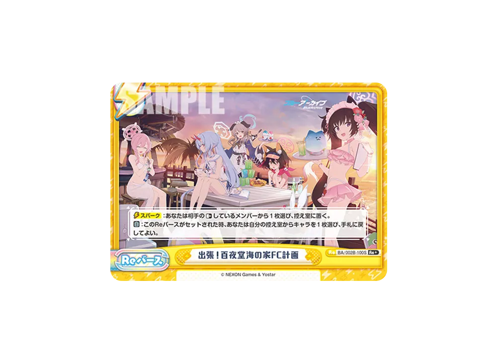 出張!百夜堂海の家FC計画 Re+ [BA/002B-100S](ブースターパック「ブルーアーカイブ vol.2」)