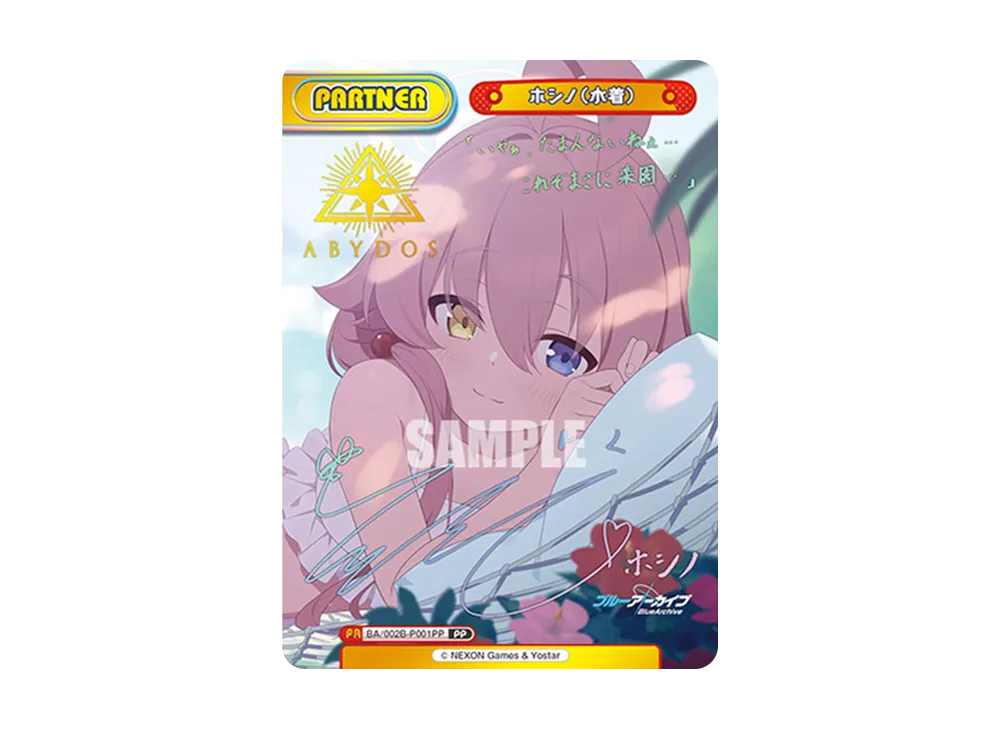 ホシノ(水着) PP [BA/002B-P001PP](ブースターパック「ブルーアーカイブ vol.2」)