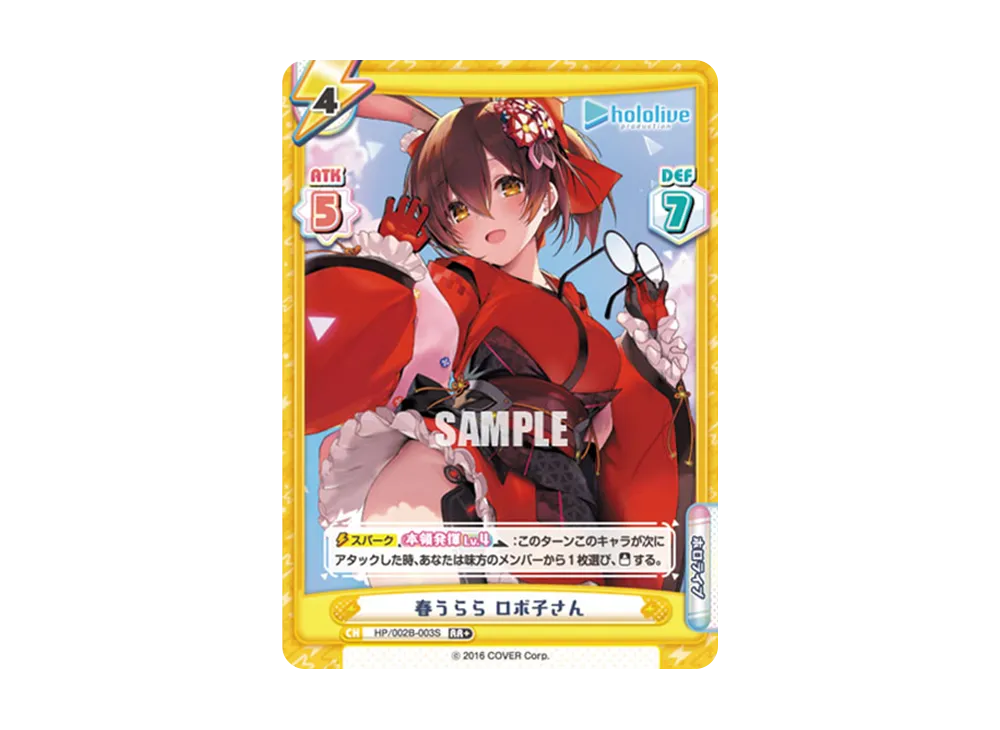 春うらら ロボ子さん RR+ [HP/002B-003S](ブースターパックプラス「ホロライブプロダクション Vol.2」)