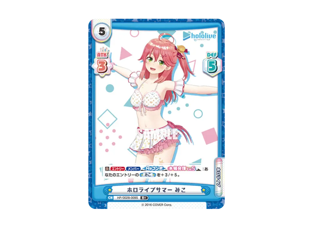 ホロライブサマー みこ R+ [HP/002B-009S](ブースターパックプラス「ホロライブプロダクション Vol.2」)