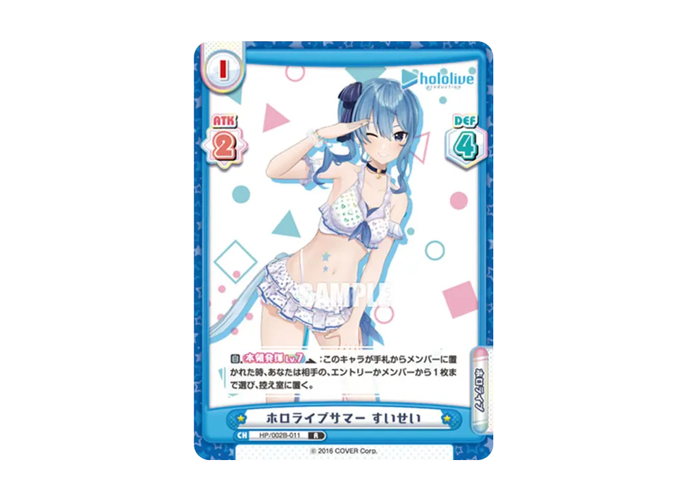 ホロライブサマー すいせい R [HP/002B-011](ブースターパックプラス「ホロライブプロダクション Vol.2」)