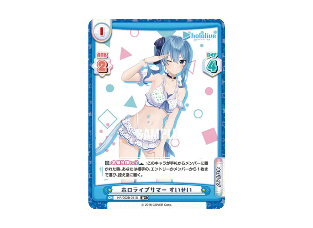 ホロライブサマー すいせい R+ [HP/002B-011S](ブースターパックプラス「ホロライブプロダクション Vol.2」)