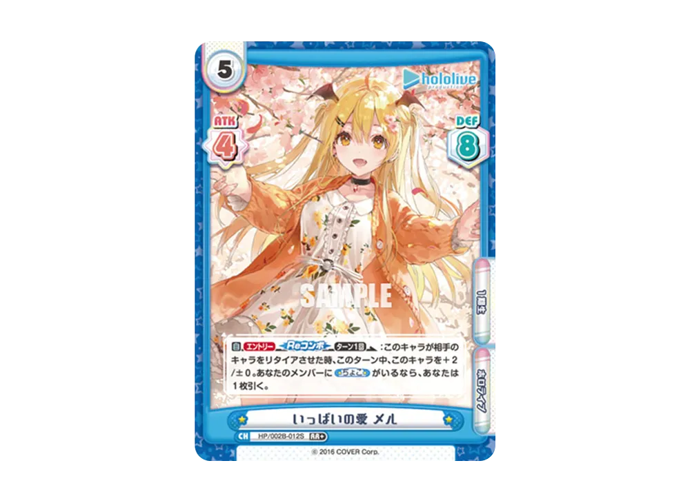 いっぱいの愛 メル RR+ [HP/002B-012S](ブースターパックプラス「ホロライブプロダクション Vol.2」)