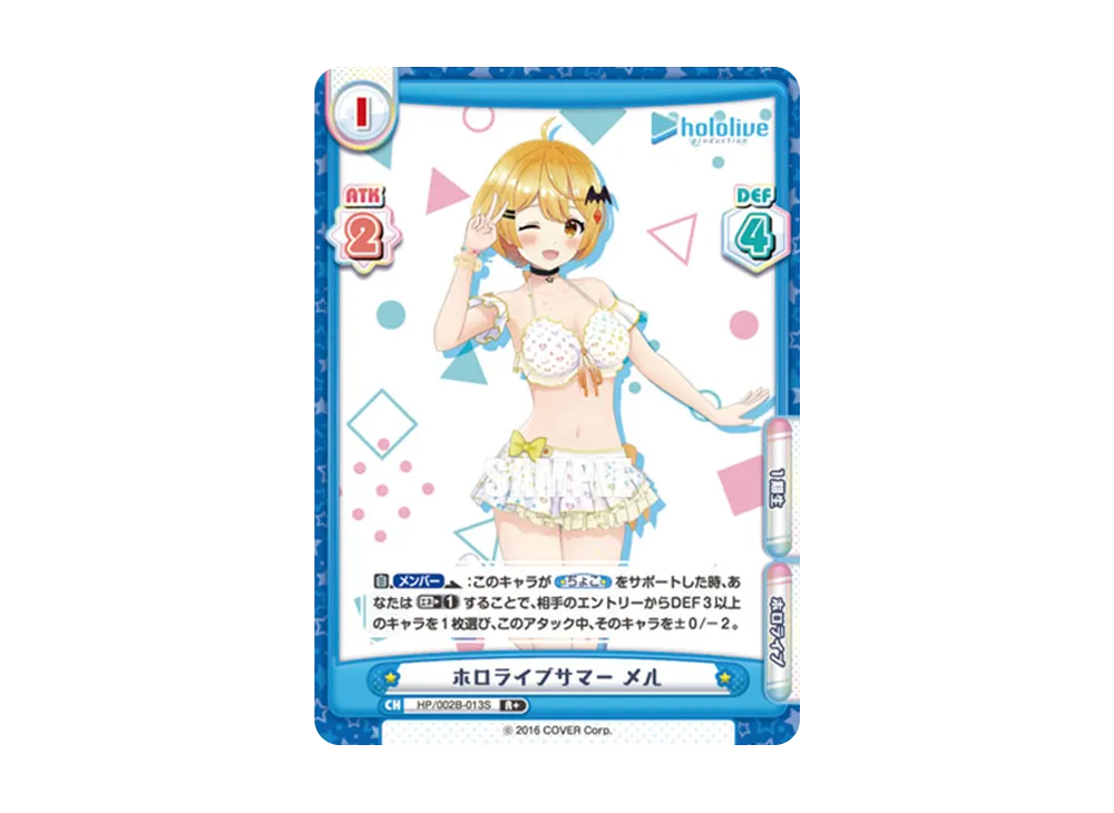 ホロライブサマー メル R+ [HP/002B-013S](ブースターパックプラス「ホロライブプロダクション Vol.2」)