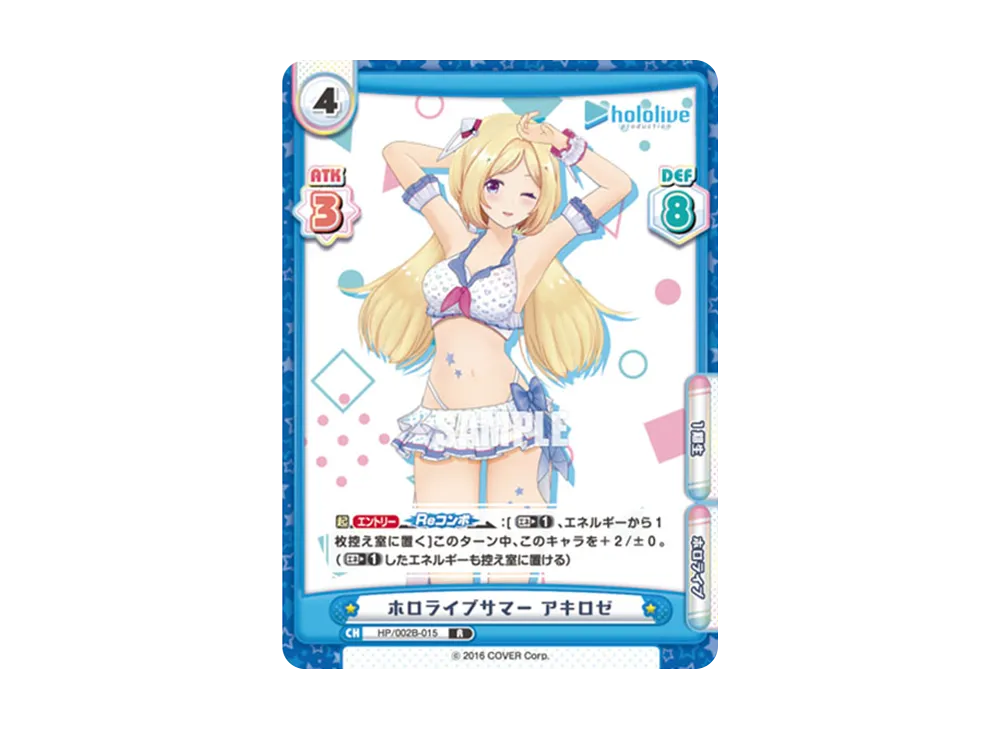 ホロライブサマー アキロゼ R [HP/002B-015](ブースターパックプラス「ホロライブプロダクション Vol.2」)