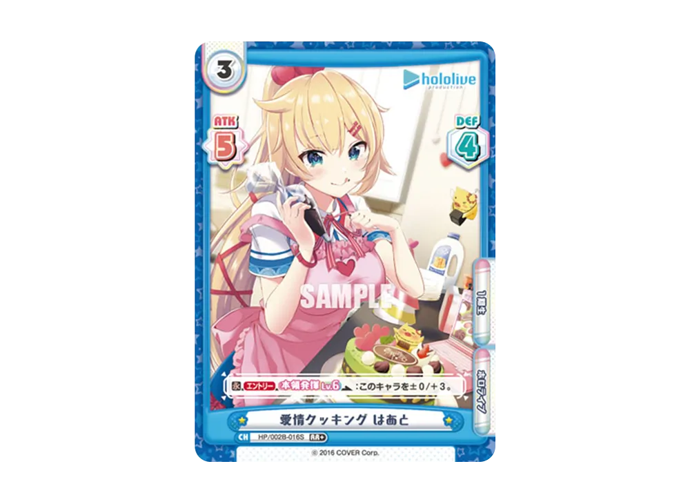 愛情クッキング はあと RR+ [HP/002B-016S](ブースターパックプラス「ホロライブプロダクション Vol.2」)