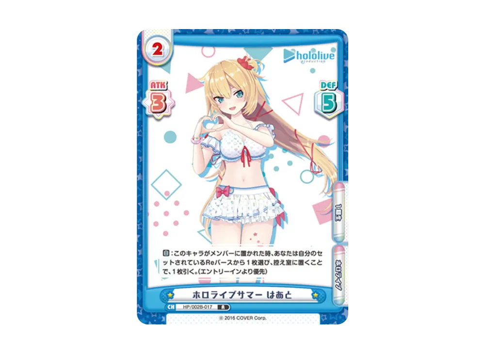ホロライブサマー はあと R [HP/002B-017](ブースターパックプラス「ホロライブプロダクション Vol.2」)