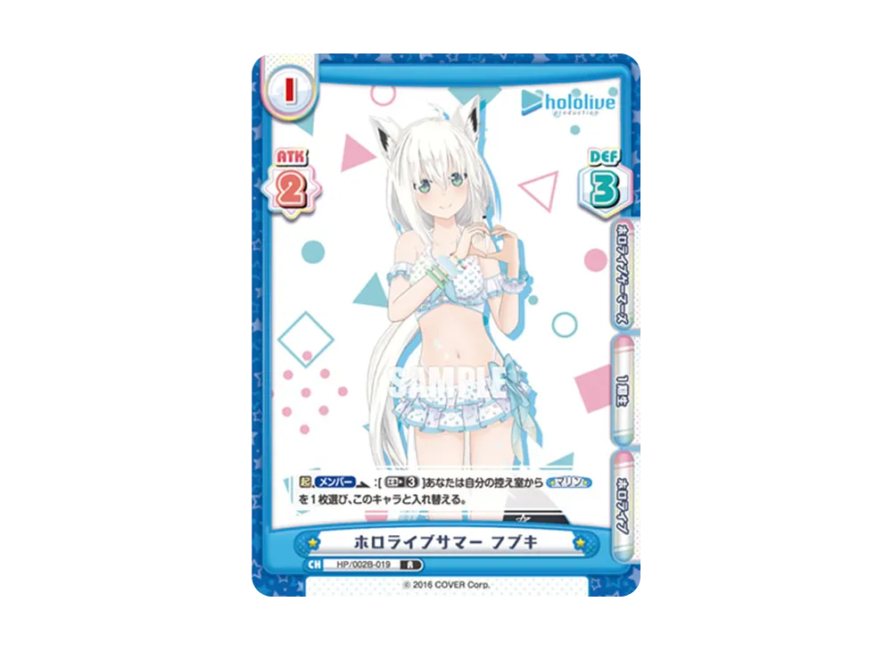 ホロライブサマー フブキ R [HP/002B-019](ブースターパックプラス「ホロライブプロダクション Vol.2」)