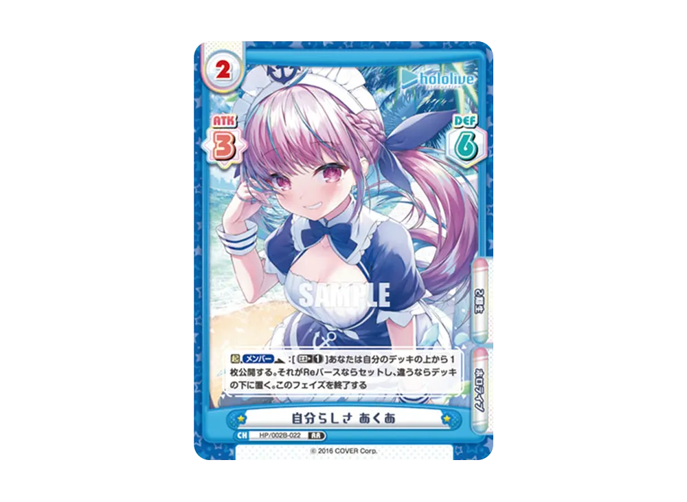 自分らしさ あくあ RR [HP/002B-022](ブースターパックプラス「ホロライブプロダクション Vol.2」)