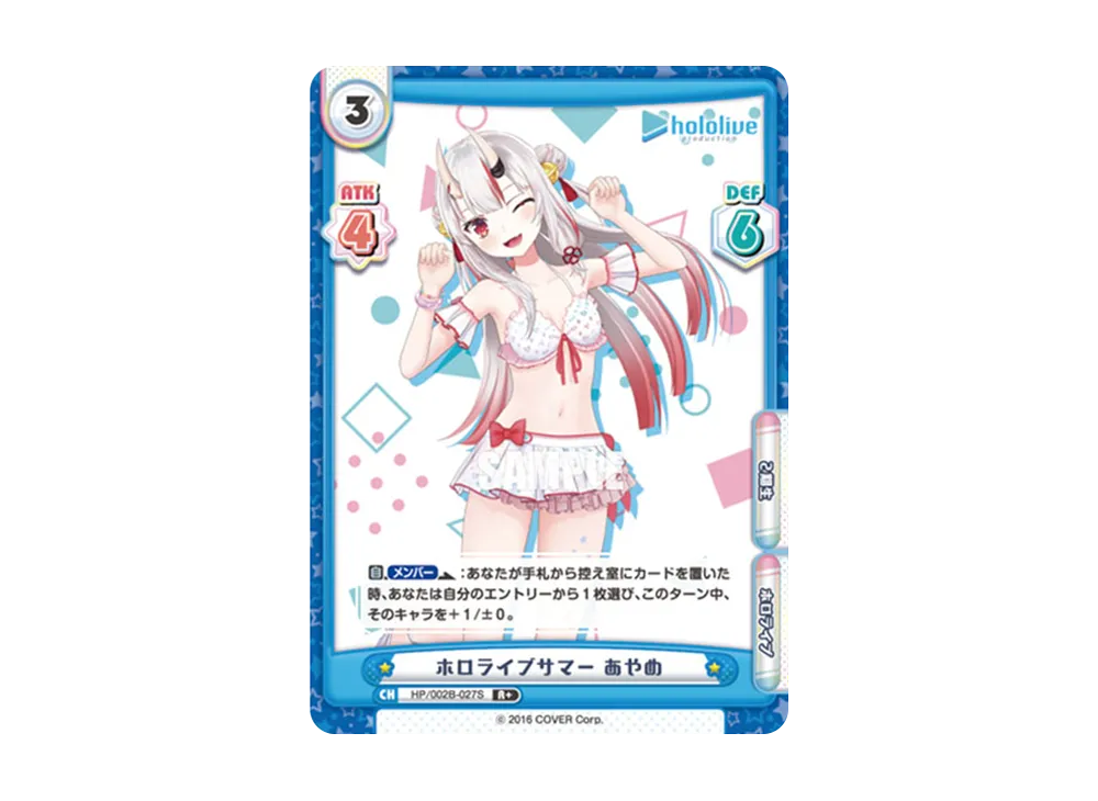 ホロライブサマー あやめ R+ [HP/002B-027S](ブースターパックプラス「ホロライブプロダクション Vol.2」)