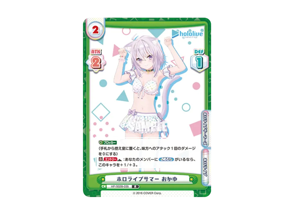 ホロライブサマー おかゆ R [HP/002B-035](ブースターパックプラス「ホロライブプロダクション Vol.2」)