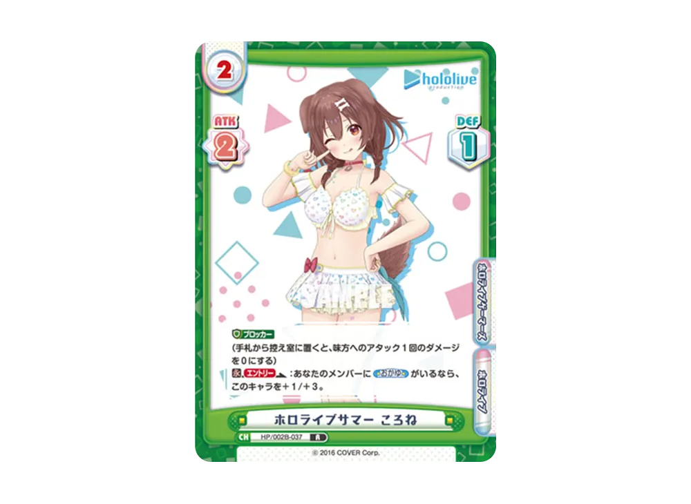 ホロライブサマー ころね R [HP/002B-037](ブースターパックプラス「ホロライブプロダクション Vol.2」)
