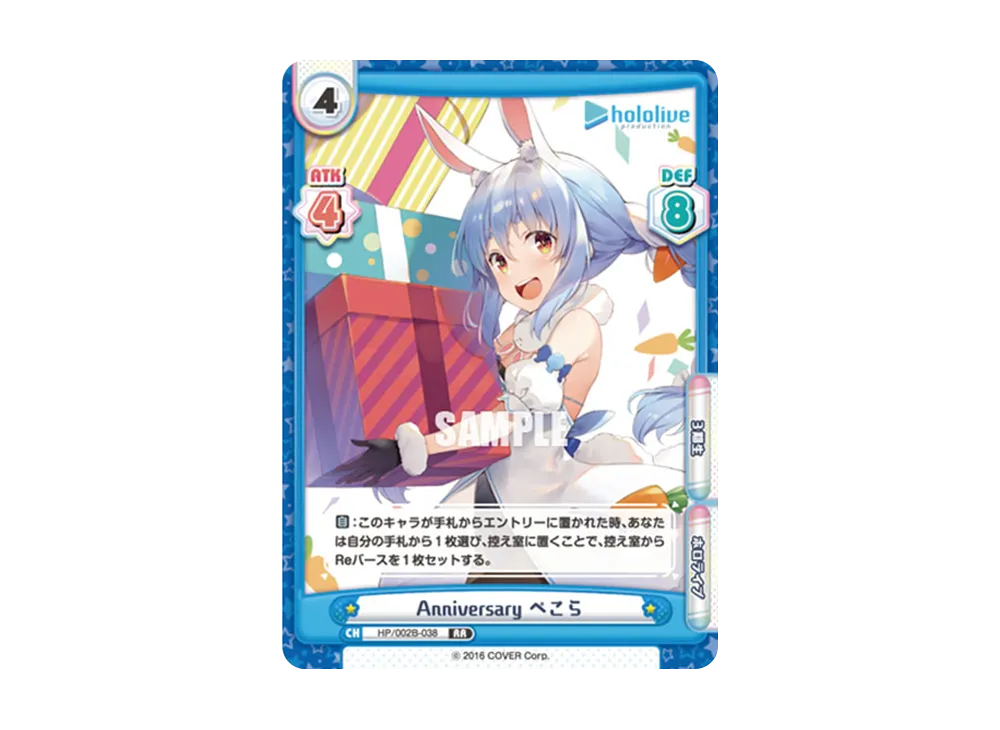 Anniversary ぺこら RR [HP/002B-038](ブースターパックプラス「ホロライブプロダクション Vol.2」)