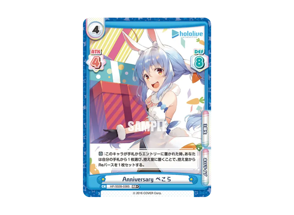 Anniversary ぺこら RR+ [HP/002B-038S](ブースターパックプラス「ホロライブプロダクション Vol.2」)