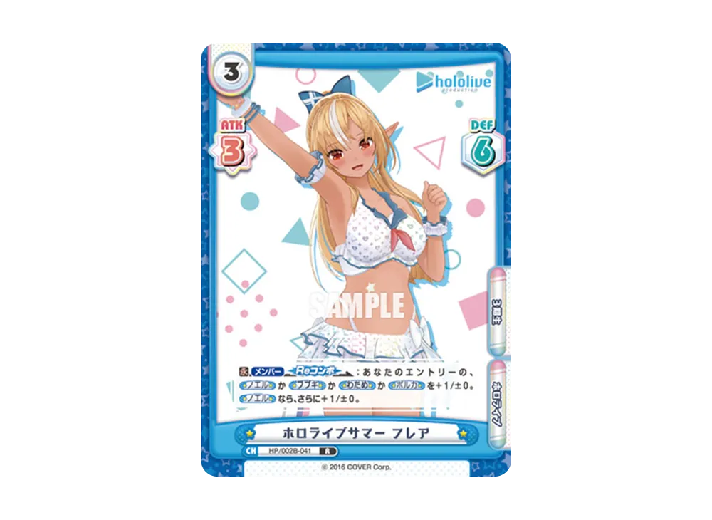 ホロライブサマー フレア R [HP/002B-041](ブースターパックプラス「ホロライブプロダクション Vol.2」)
