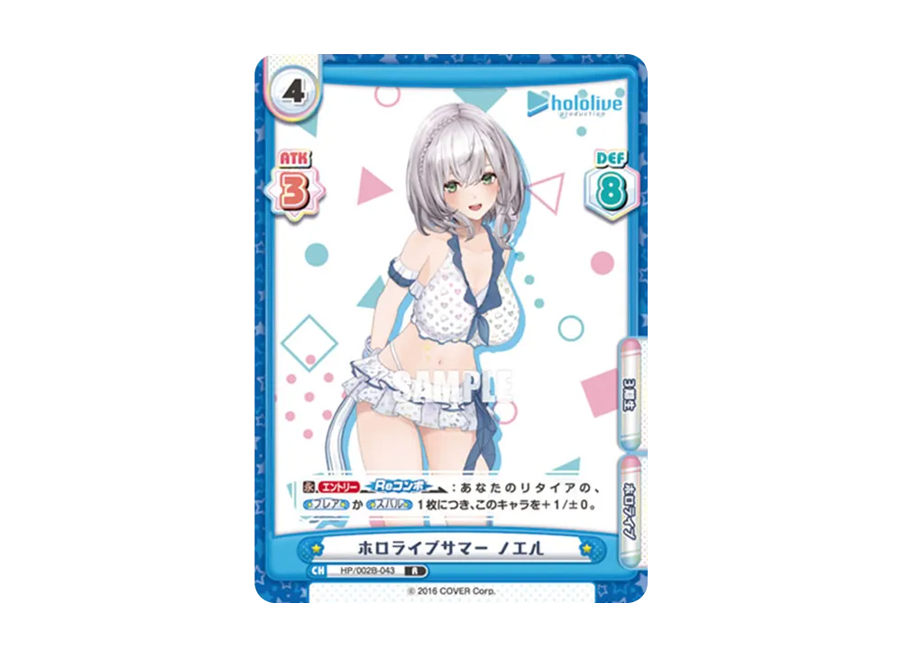 ホロライブサマー ノエル R [HP/002B-043](ブースターパックプラス「ホロライブプロダクション Vol.2」)