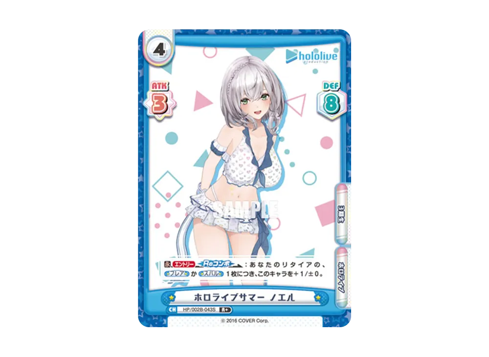 ホロライブサマー ノエル R+ [HP/002B-043S](ブースターパックプラス「ホロライブプロダクション Vol.2」)