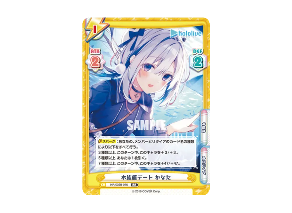 水族館デート かなた RR [HP/002B-046](ブースターパックプラス「ホロライブプロダクション Vol.2」)