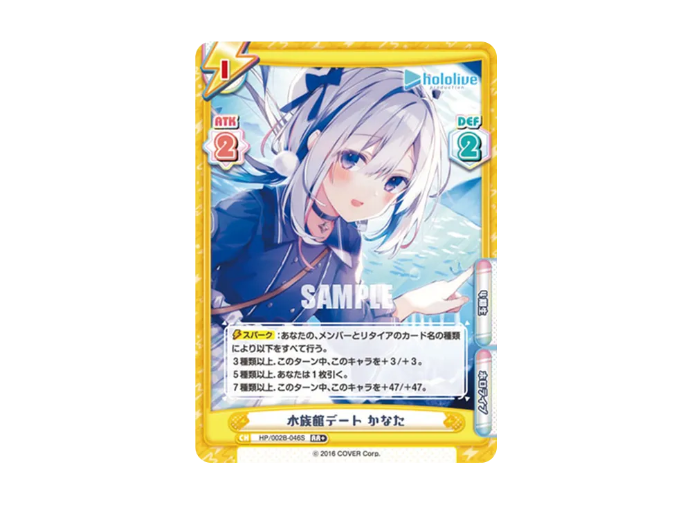 水族館デート かなた RR+ [HP/002B-046S](ブースターパックプラス「ホロライブプロダクション Vol.2」)