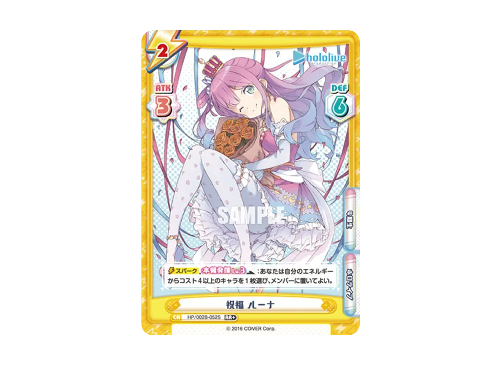 祝福 ルーナ RR+ [HP/002B-052S](ブースターパックプラス「ホロライブプロダクション Vol.2」)